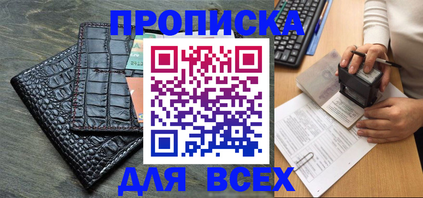 прописка законно в Владивостоке